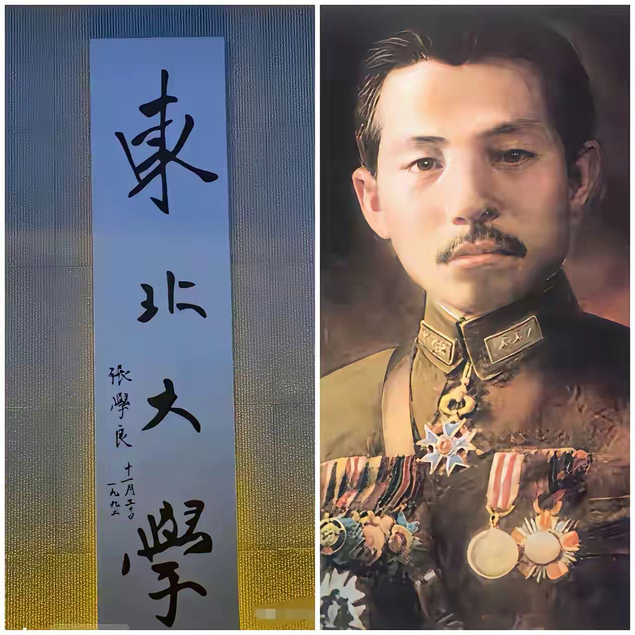 别的不提，汉卿这个“东北大学”题字写得不错。看得出他文化水平不低。一代枭雄张学良