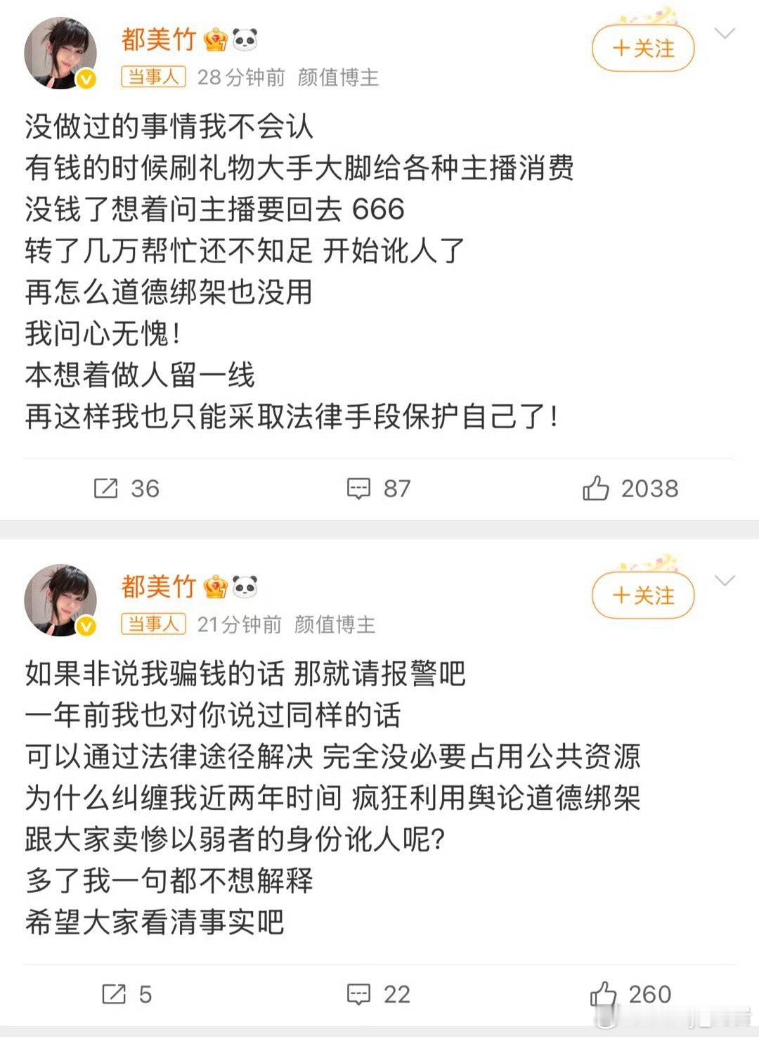 都美竹回应骗钱所以意思是那20万是给都美竹刷礼物了，然后都美竹给转回去了几万块钱