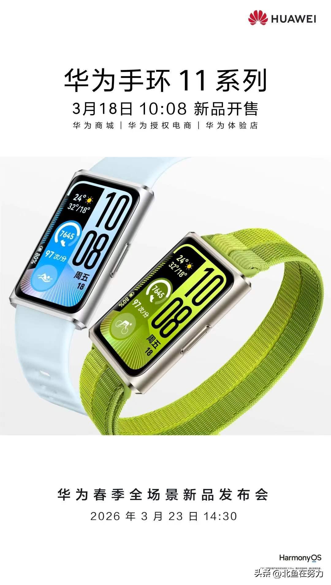 轻薄有型，活力超群！全新华为手环 11  系列现已开售，欢迎选购！3月23日华为