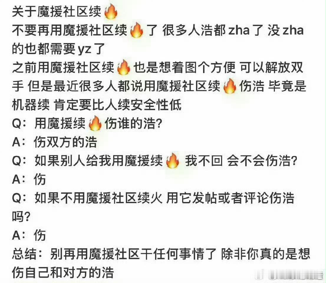 明天有人发类似的话直接双了大家不要用这个🐑fe了