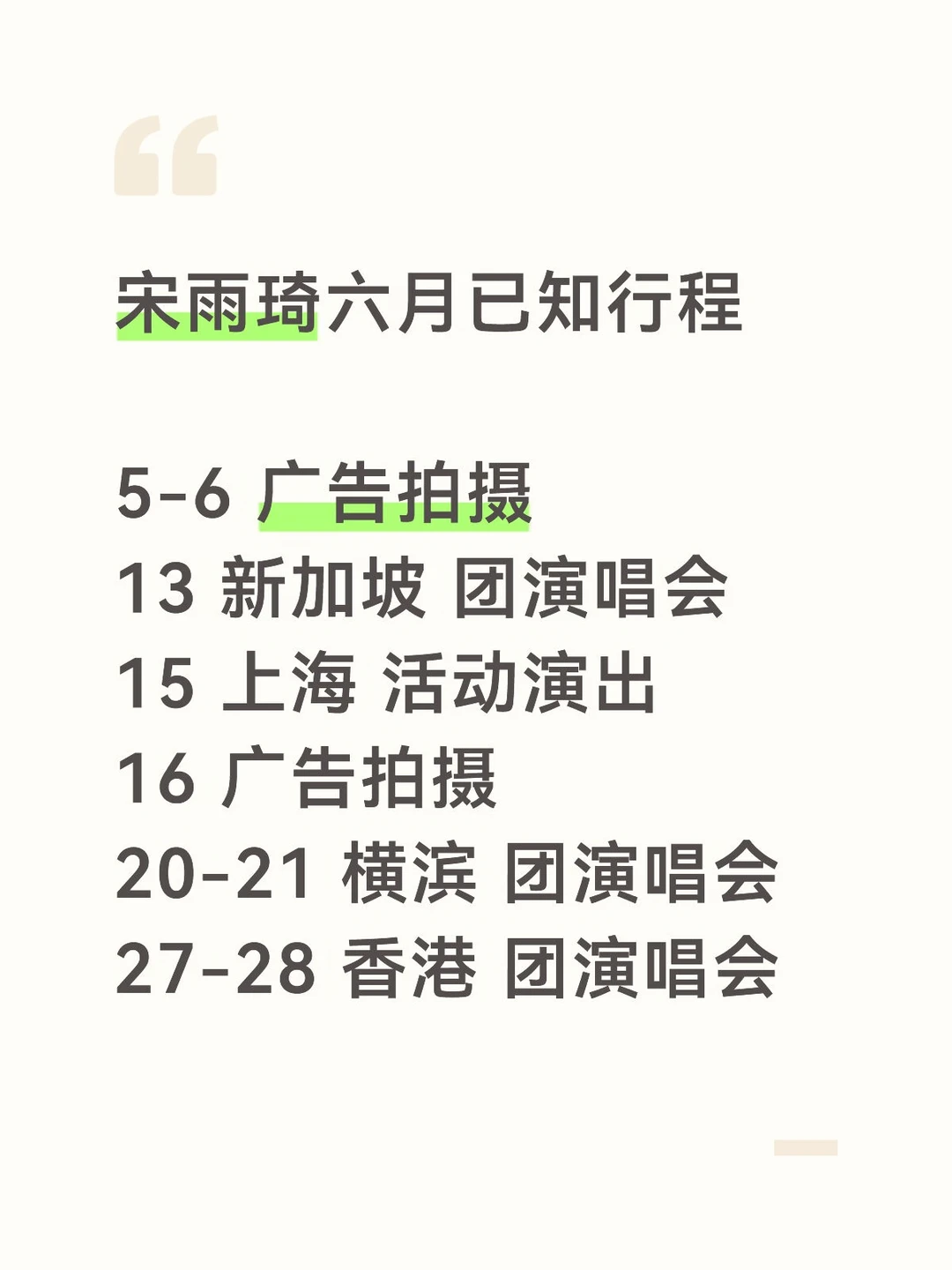 期待六月🌞