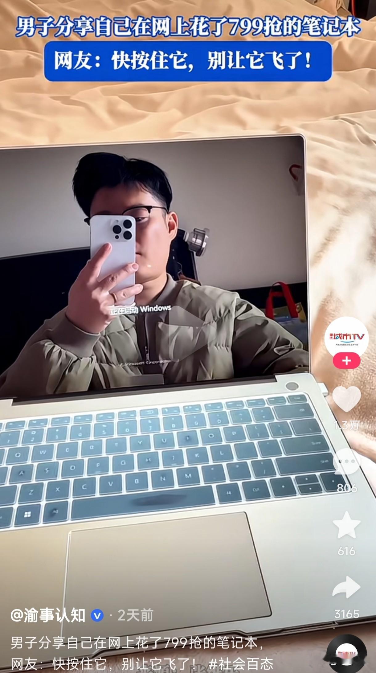 男子分享自己在网上花799抢的笔记本，这哪里是笔记本，这不是镜子吗？见过贼亮的笔