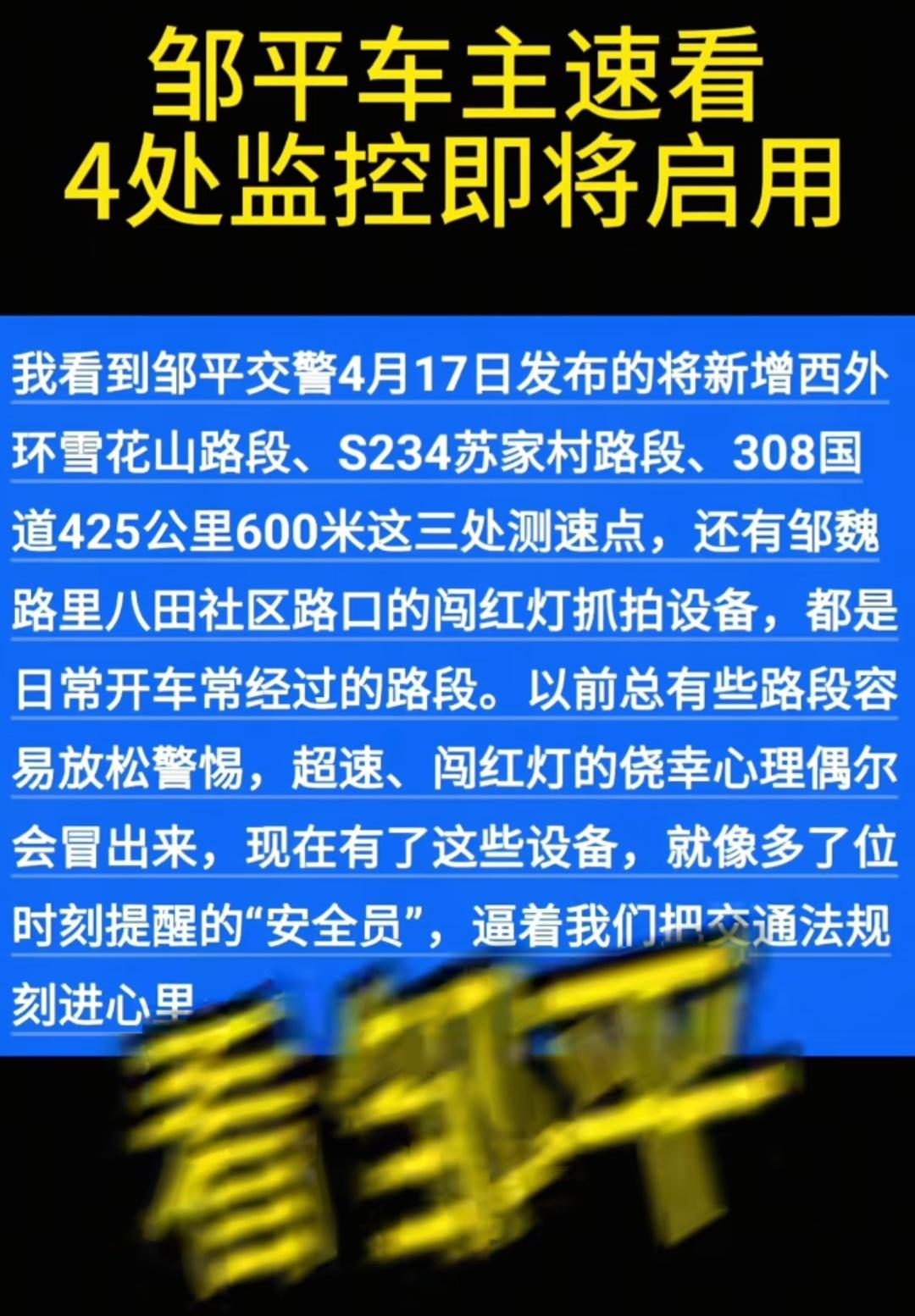 邹平司机们注意了！注意了！
