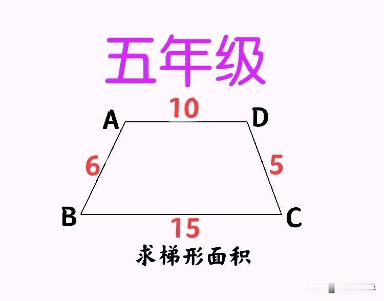 “全年级200多人，一个会的也没有！”这是海口某私立学校五年级数学竞赛几何压轴题