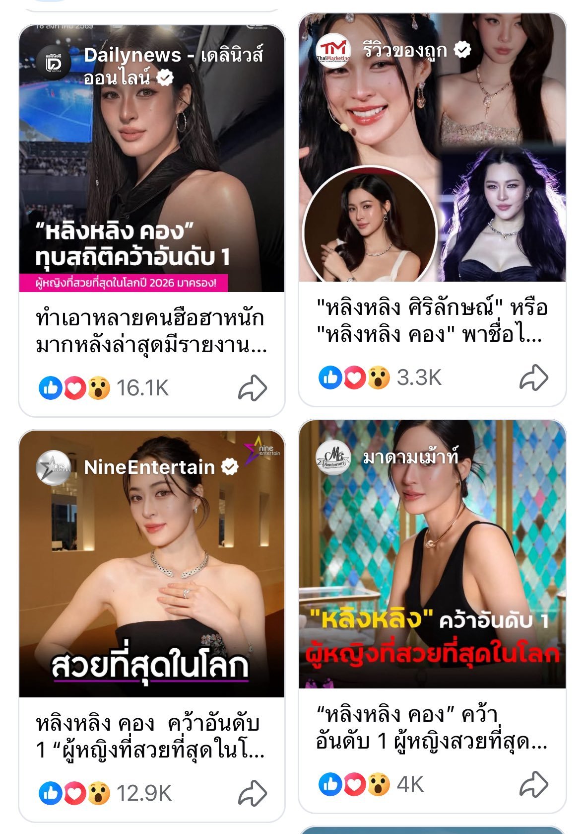 每天大街小巷，每个人的嘴里，见面第一句话，就是：邝玲玲是世界首美。真爆了，阿拉泰