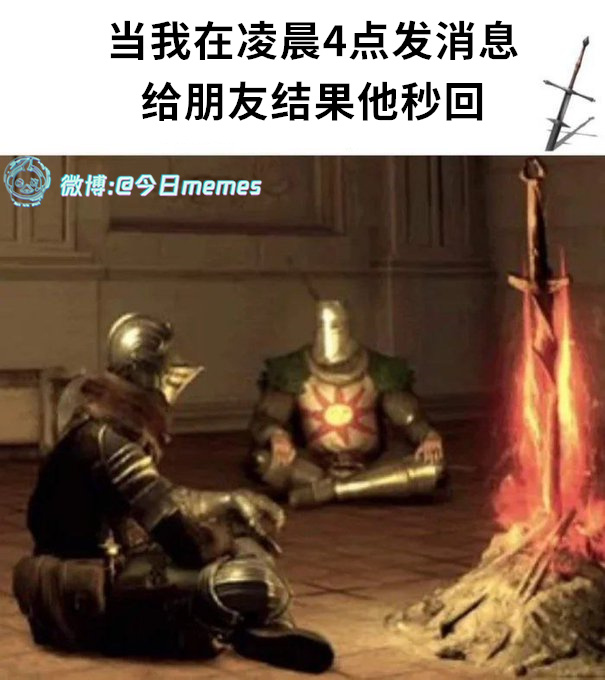 说说吧（9gag）今日meme[超话] 今日memes ​​​