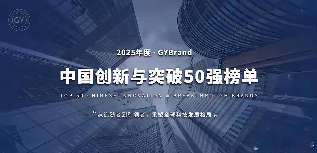 华为获评“中国创新与突破第一”！近日，全球五大权威品牌价值评估机构之一的本土评估