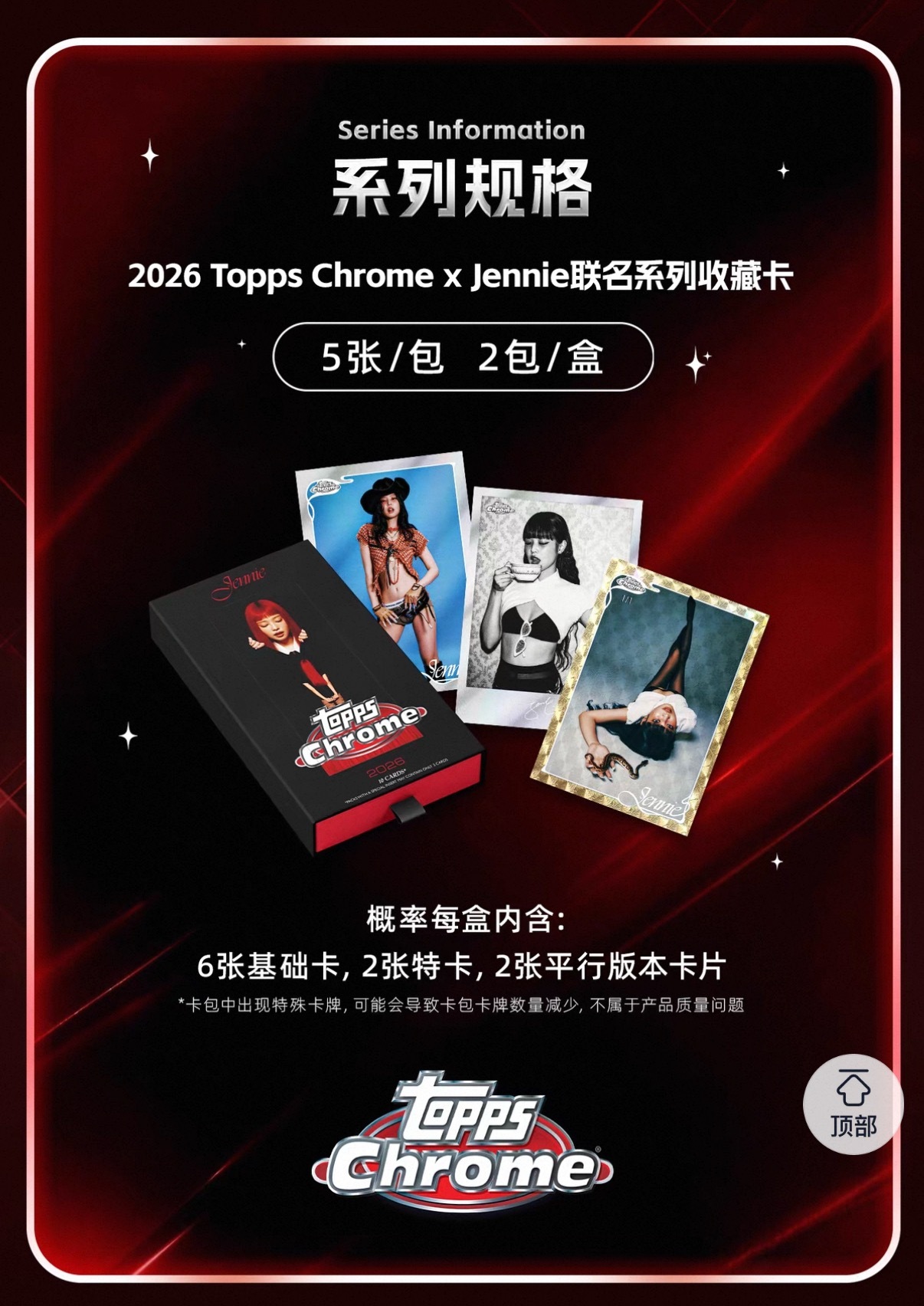 JENNIE  topps把规格更新了 两包算一盒*想要go买的可以看看配置表（