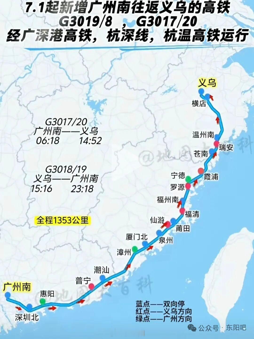 东阳身边事 2026年7月1日全国铁路实施新运行图后，横店站将有直达广州南的高铁