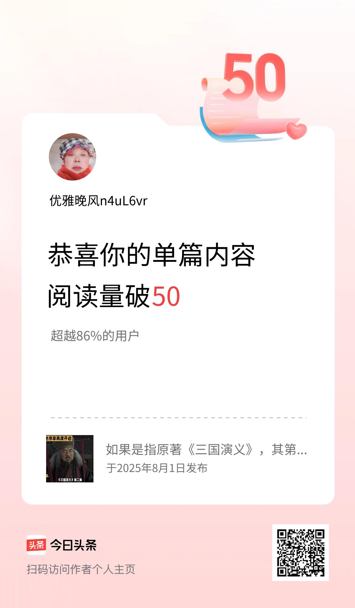单篇内容获得阅读量破50啦！
