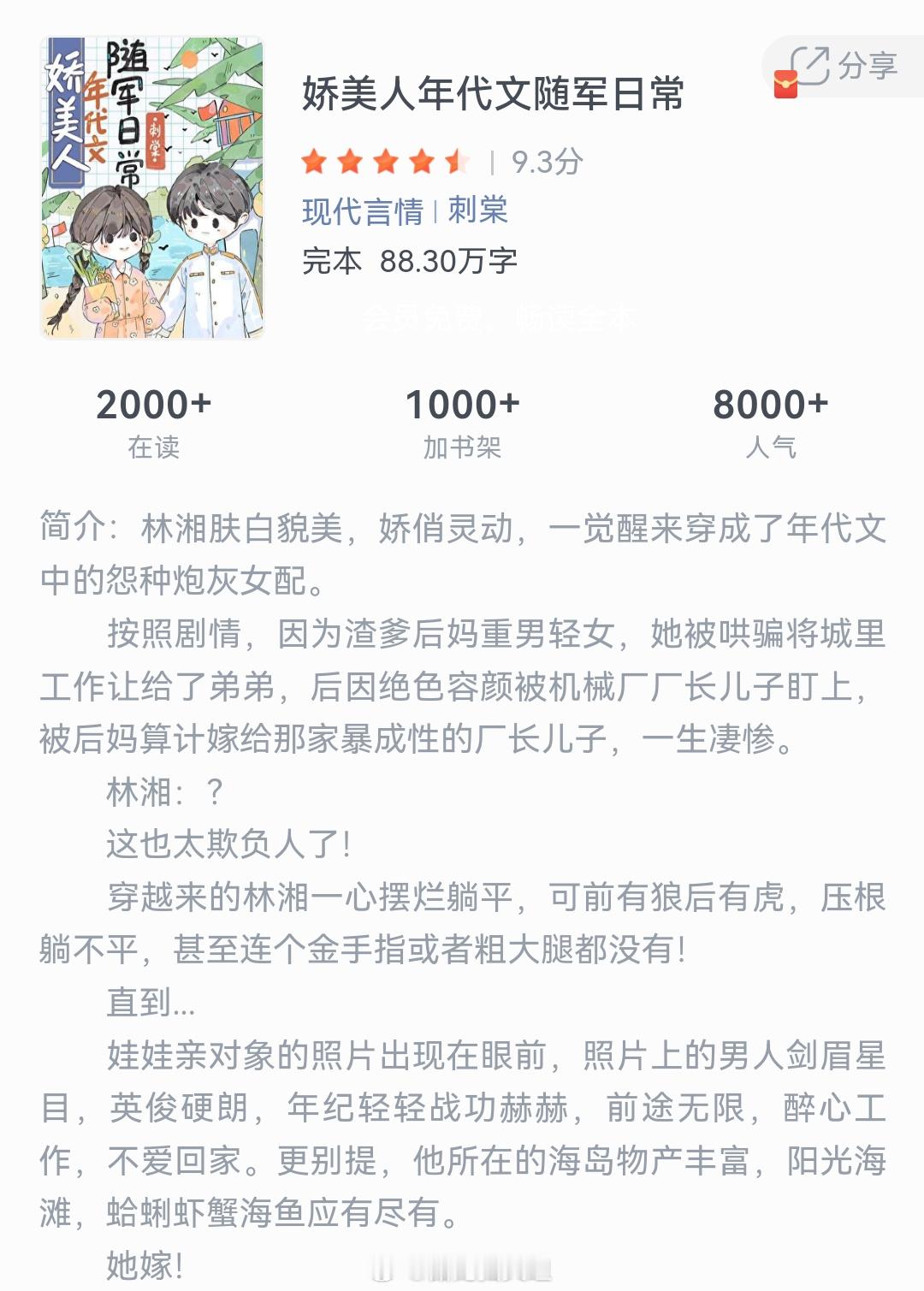 《娇美人年代文随军日常》作者：刺棠林湘肤白貌美，娇俏灵动，一觉醒来穿成了年代文中