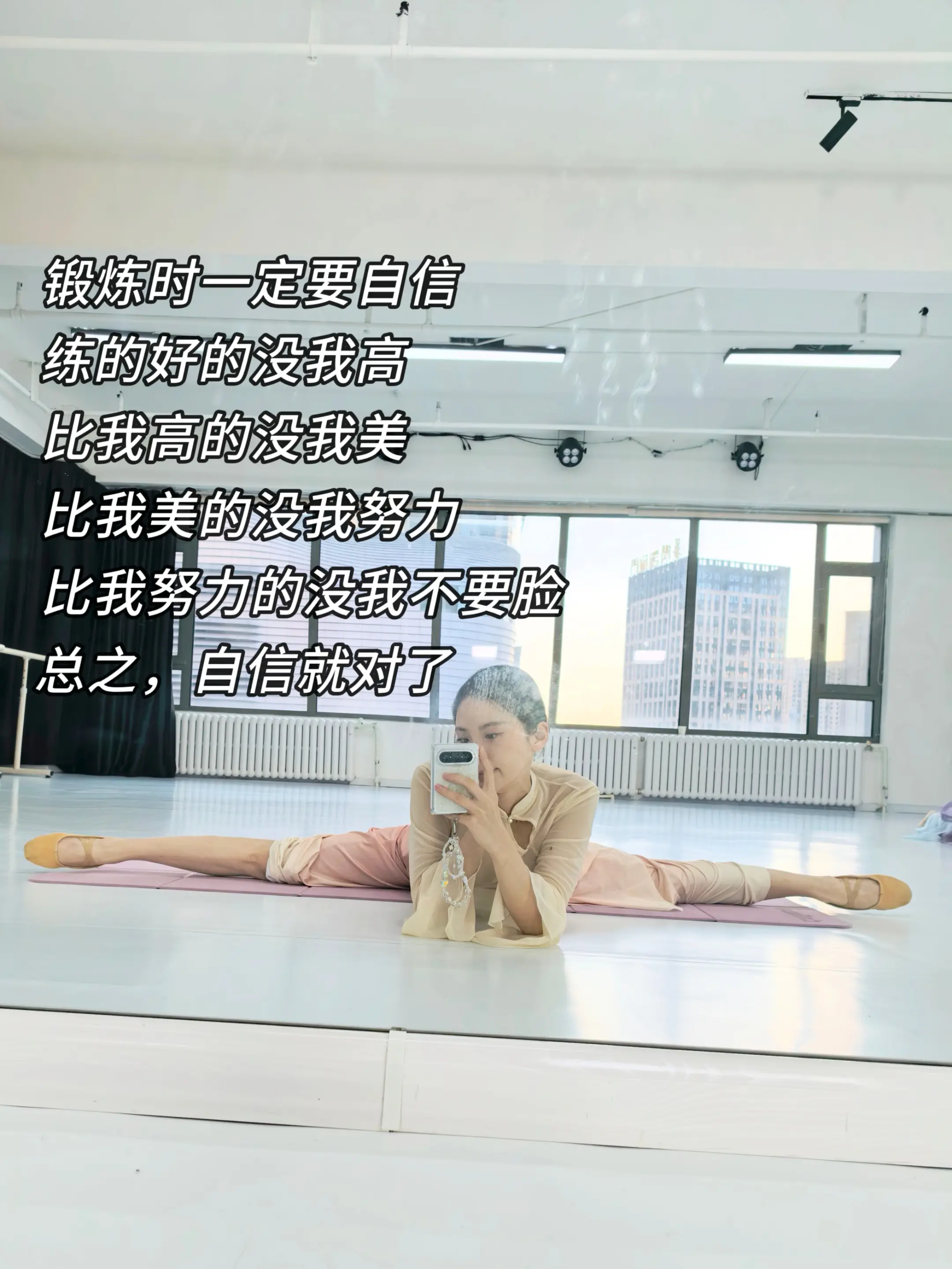 一字马