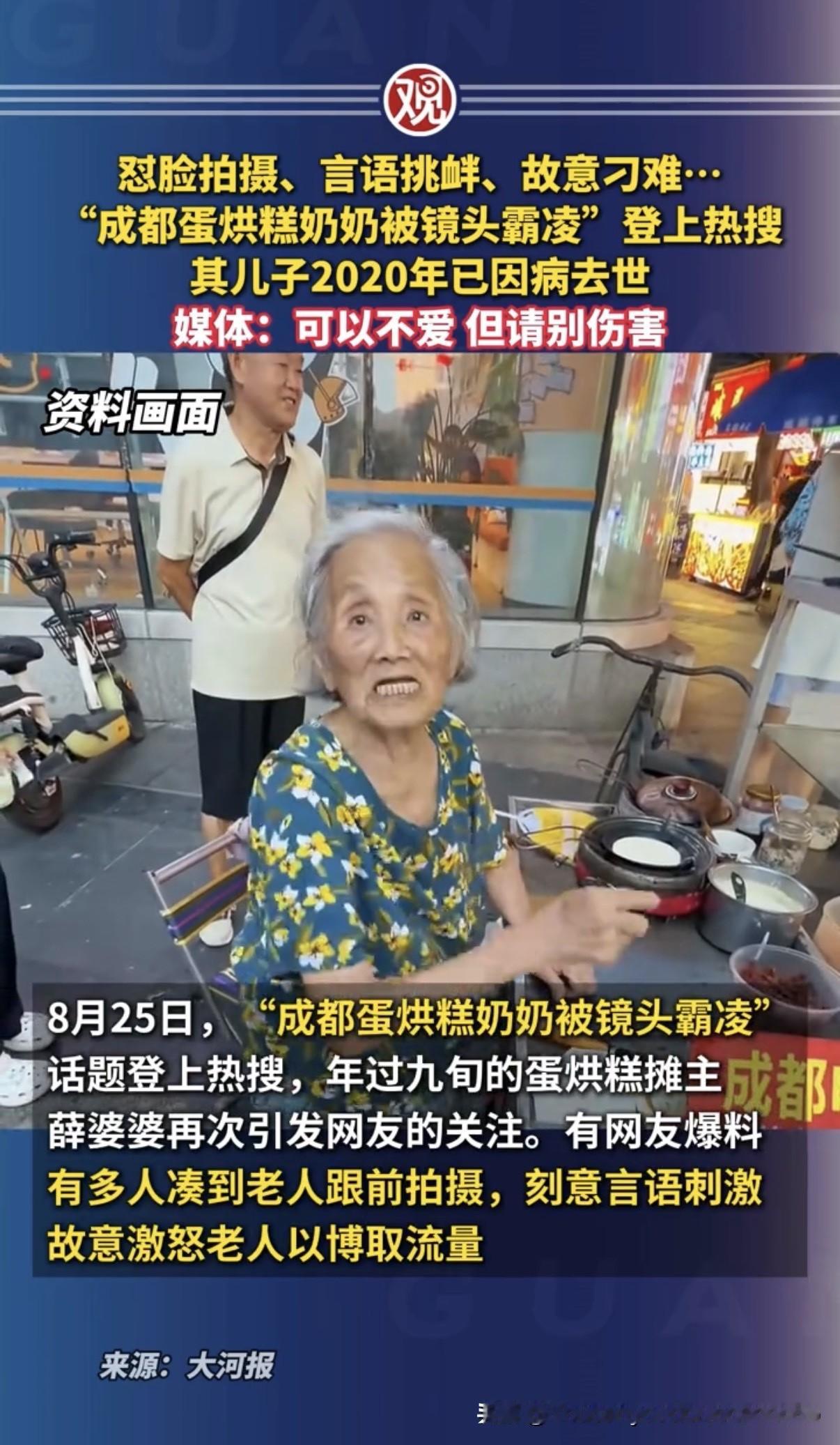 “镜头霸凌”92岁蛋糕摊老人的俩博主，终于被查了！
不喜欢老人就不要去招惹她，不