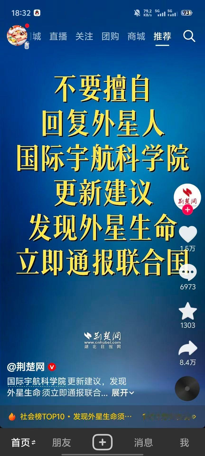 【👽】主页上有人发现外星生命了吗？ 