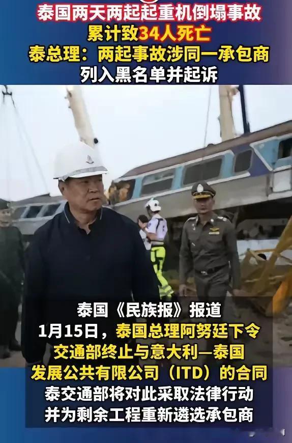 泰国的中泰高铁两天两起施工事故都是同一家公司施工，就是泰国本土公司跟意大利公司合