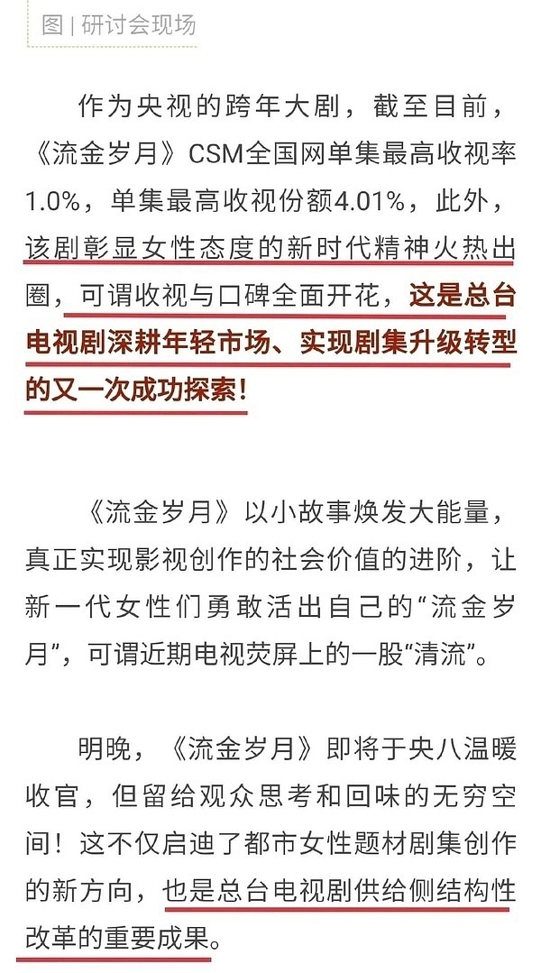 热知识：刘诗诗版流金岁月是新丽财报上连续五年利润率最高的大爆款不仅收视率是都市剧