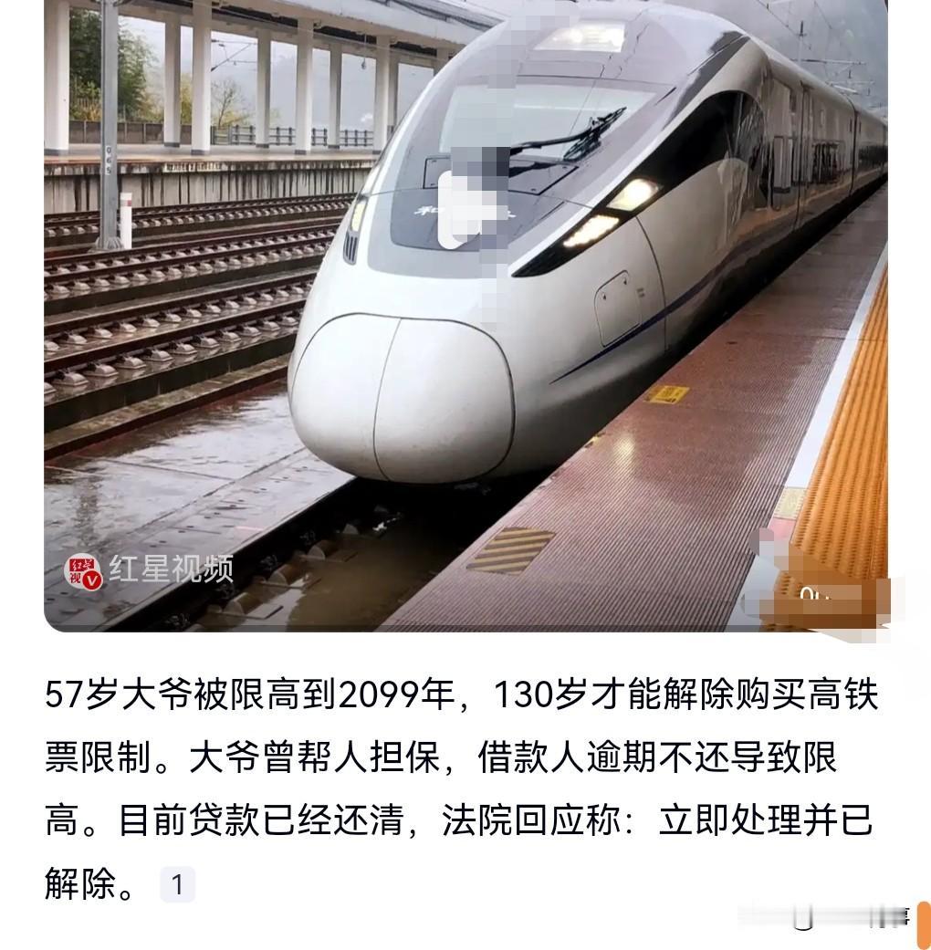 这真是太离谱了。

2月2日热搜，大叔被限高到2099年，130岁才解除。

你