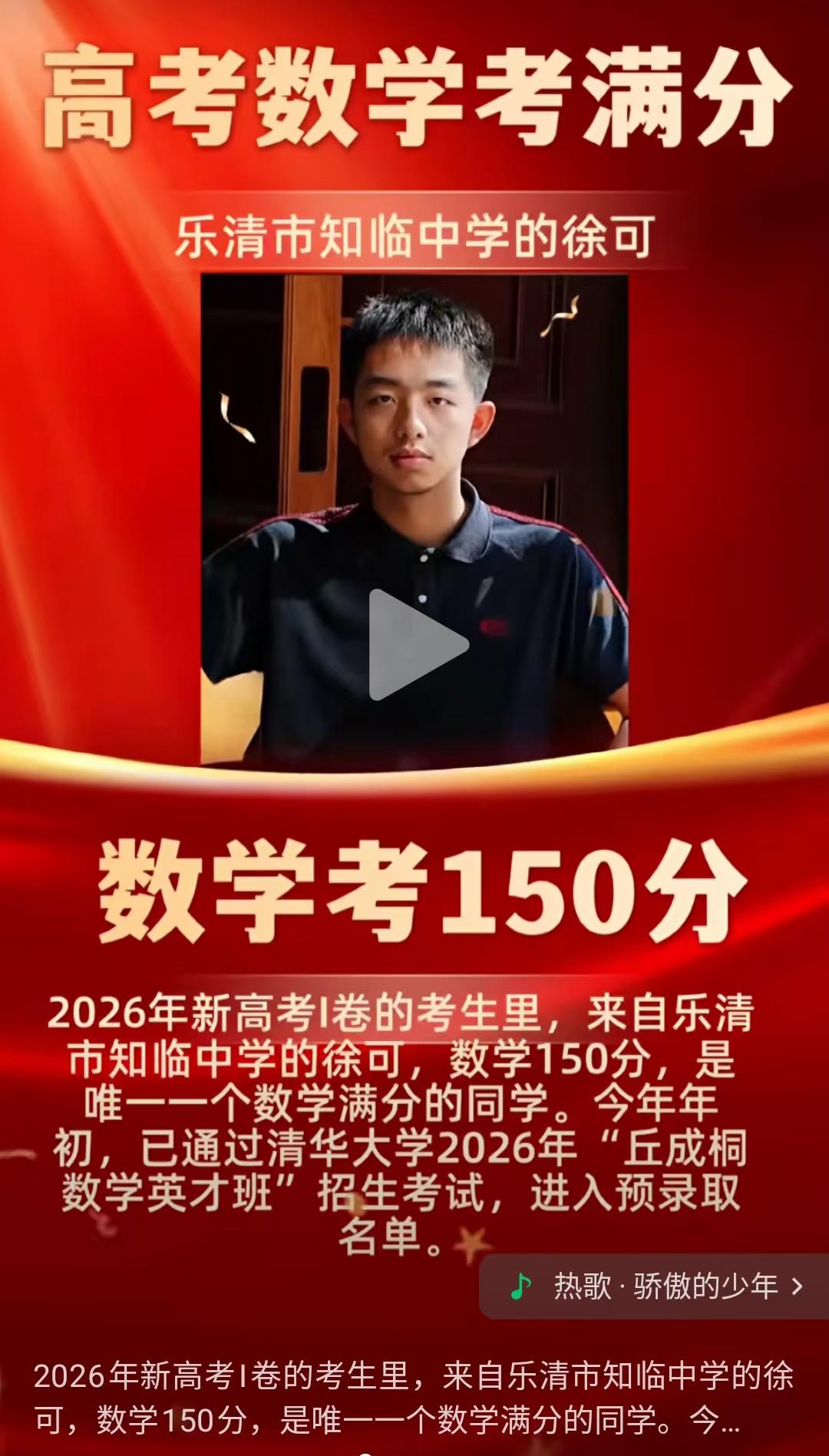 这学生是高考数学唯一满分？
个人觉得他这个高数满分某种程度上比状元还牛。
据说他