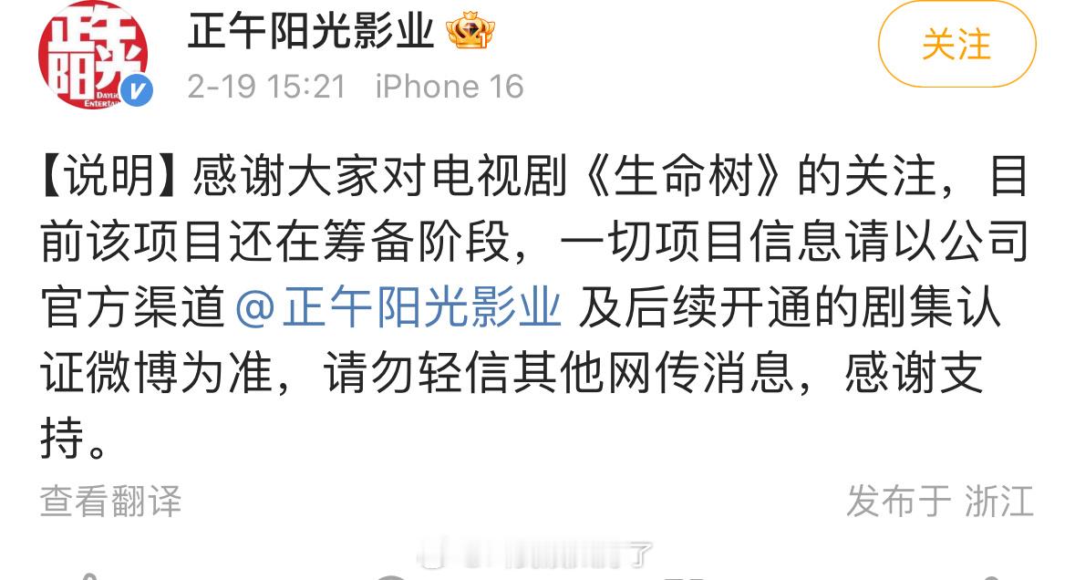 正午阳光出来辟谣说项目还在筹备阶段，所以之前的那张图是p的？？好无聊[裂开] 