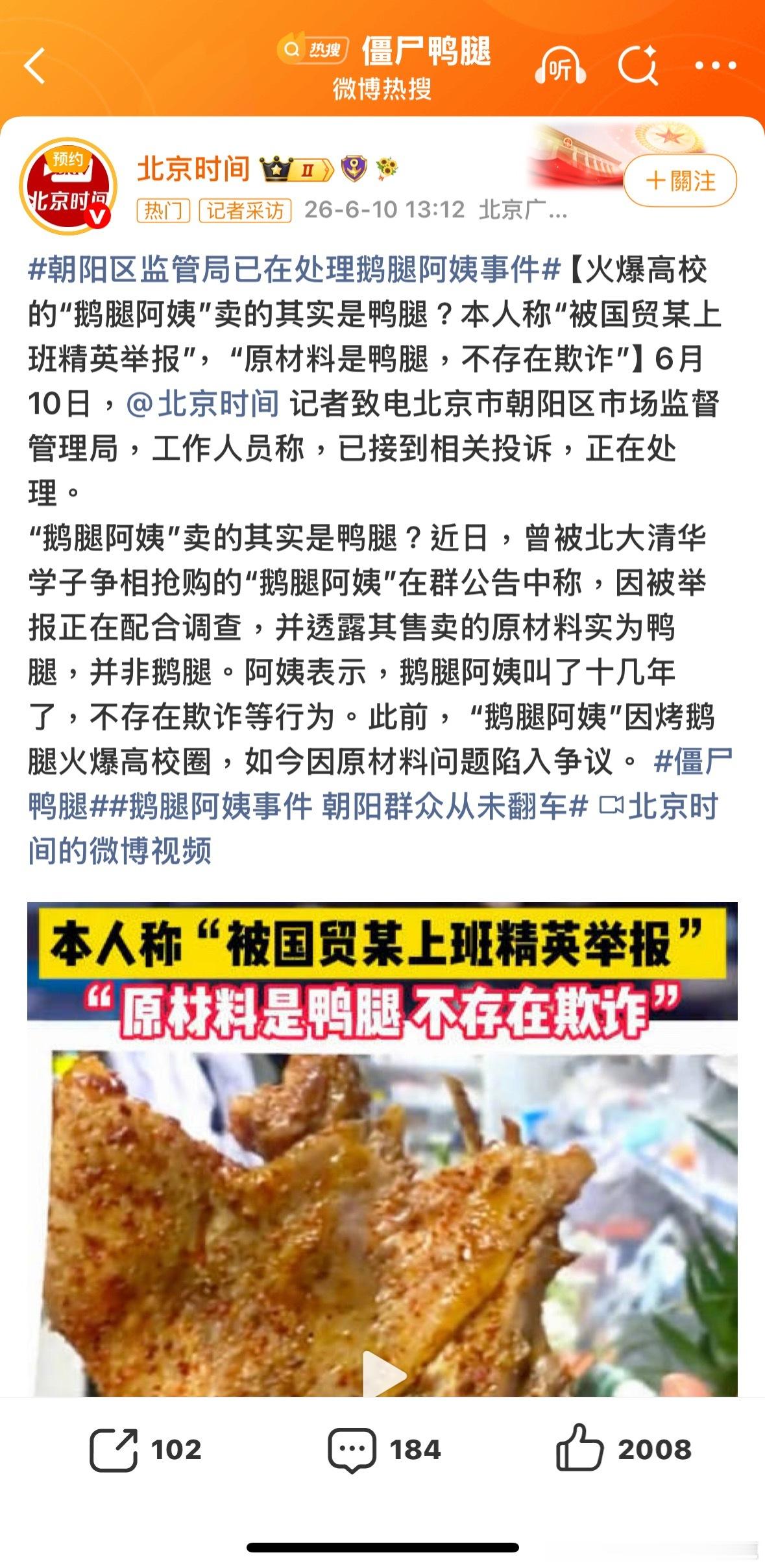 雖然老婆餅沒老婆，菠蘿包也沒菠蘿但是說「原材料是鴨腿，不存在詐騙」，太過份了朝阳