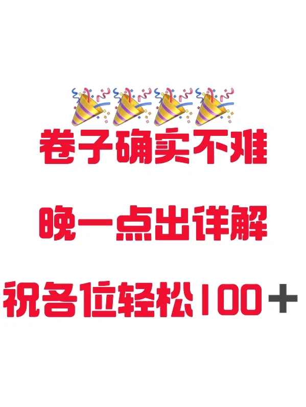 新高考数学二卷丨晚点出解析