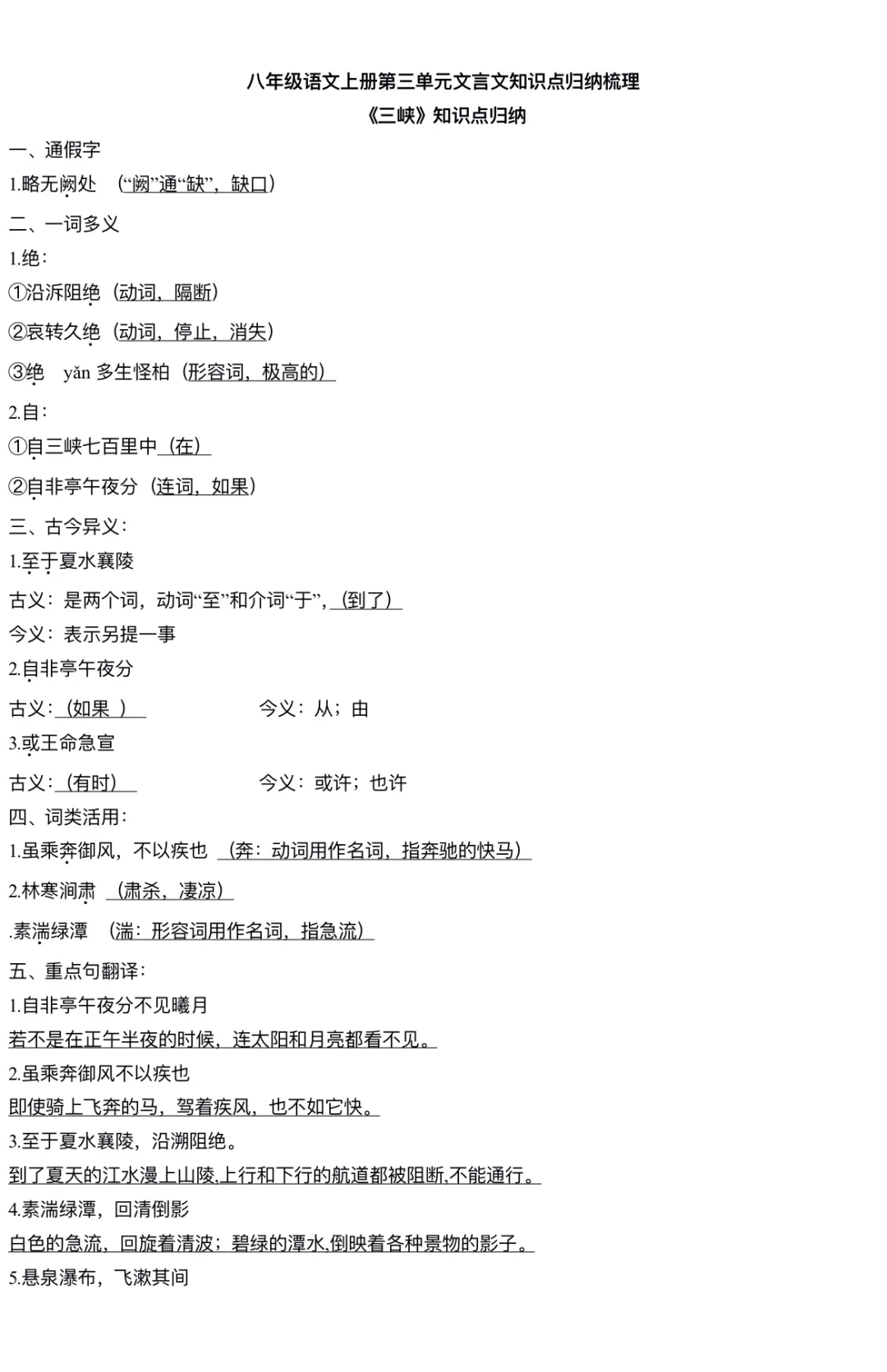 八年级第三单元复习清单‼️
