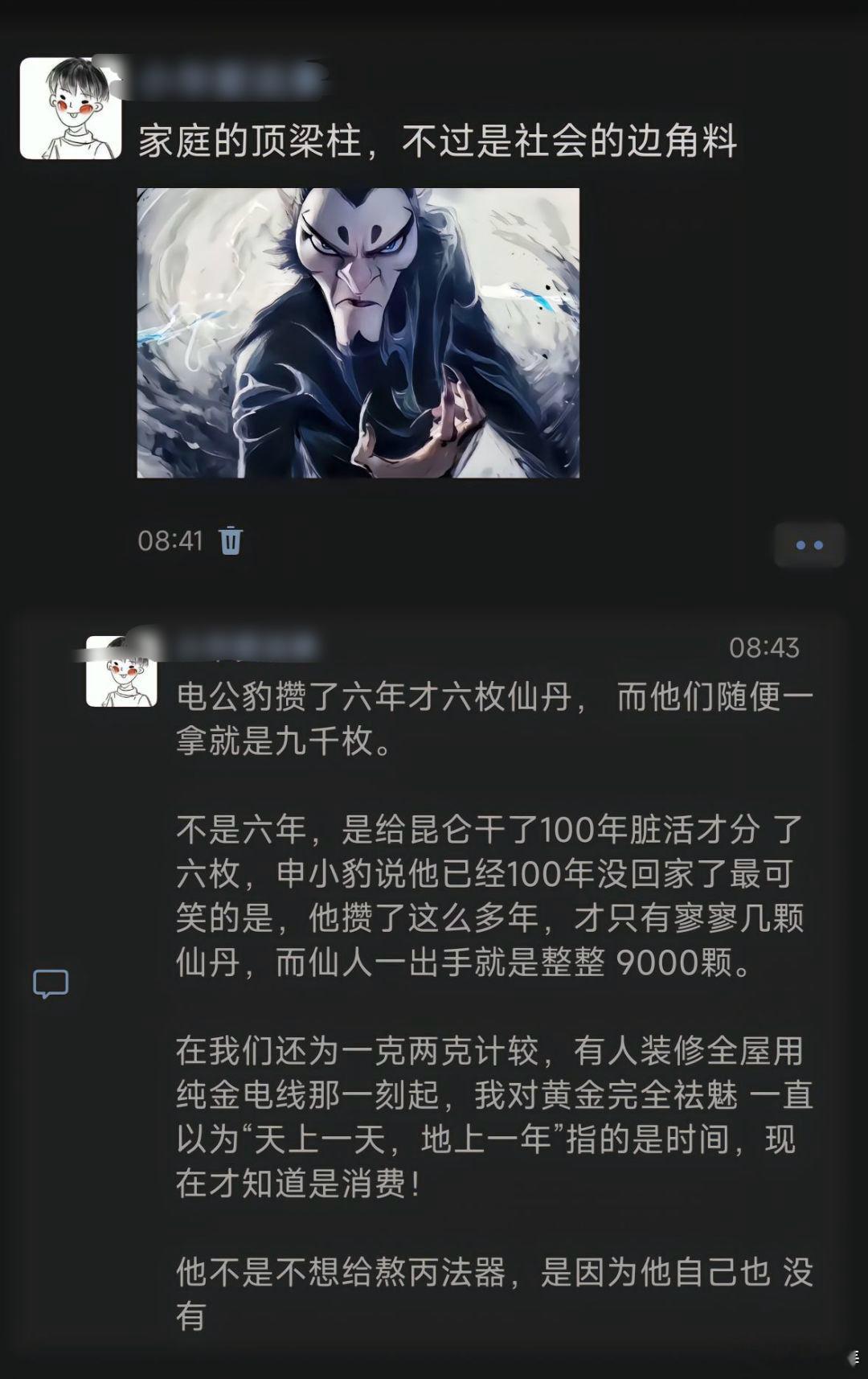 哪吒3留太多坑导演绝望 看到一个评论“家庭的顶梁柱，不过是社会的边角料” 