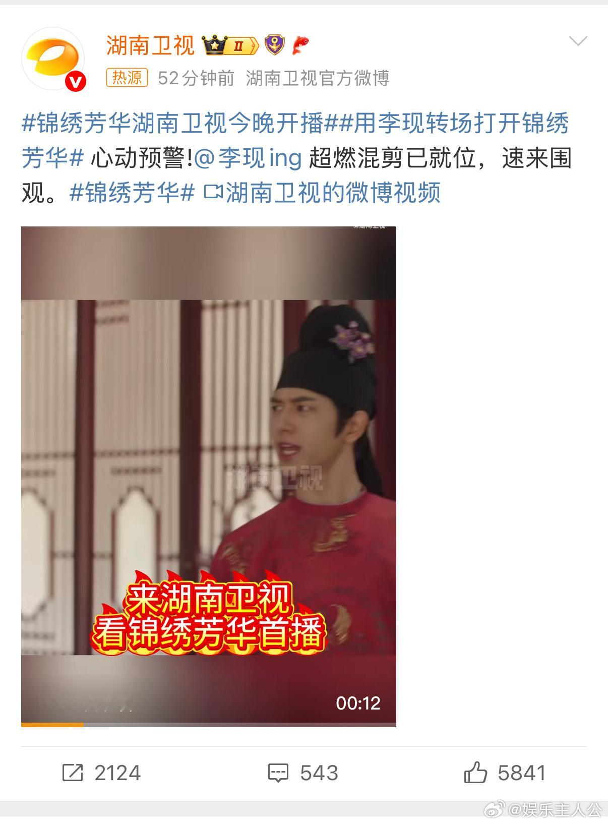 注意注意！今晚湖南卫视，《锦绣芳华》准时开播。用李现转场打开锦绣芳华 ，转进那个