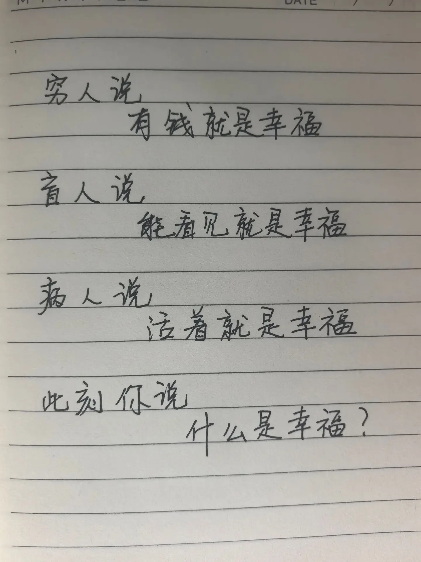你说什么是幸福