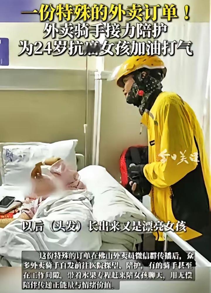 真的被佛山这单奇葩外卖整破防了！谁能想到，女孩化疗孤单到不敢跟家人说，居然在外卖