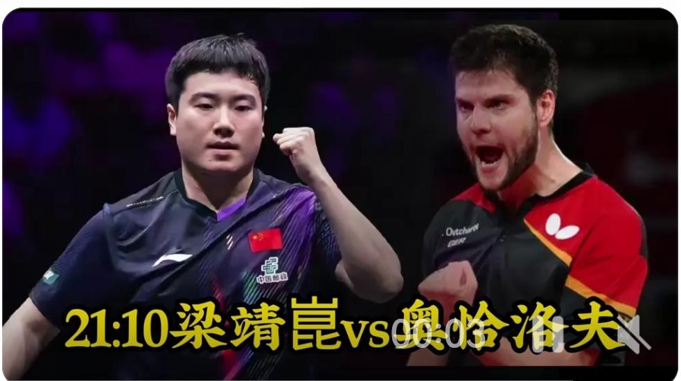 梁靖崑能小组出线吗？

31日梁靖崑2:3不敌阿根廷选手西福恩特斯。

今日梁靖