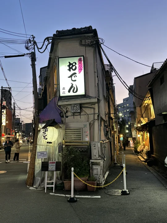 🇯🇵大阪记住这个位置！！！超好吃！！（百年老店