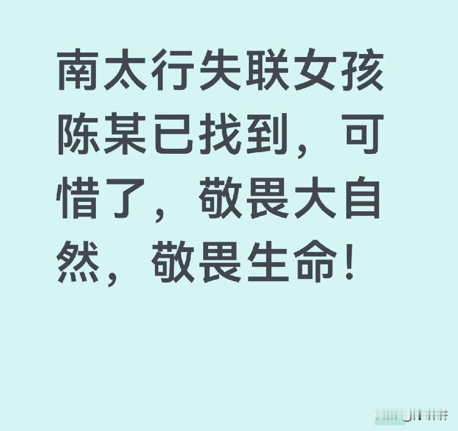 给那些独自一人去野外徒步的人再次敲响了警钟！
