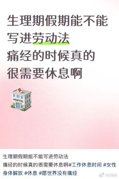 职场女性每年在工位痛经近5000分钟有网友自述因痛经请假被辞退真正的职场关怀，从