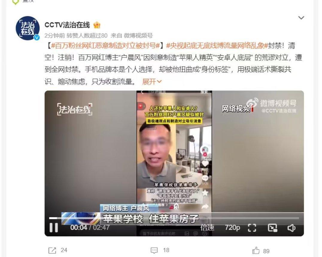 央视直接点名户晨风了，只能说大快人心！ ​​​