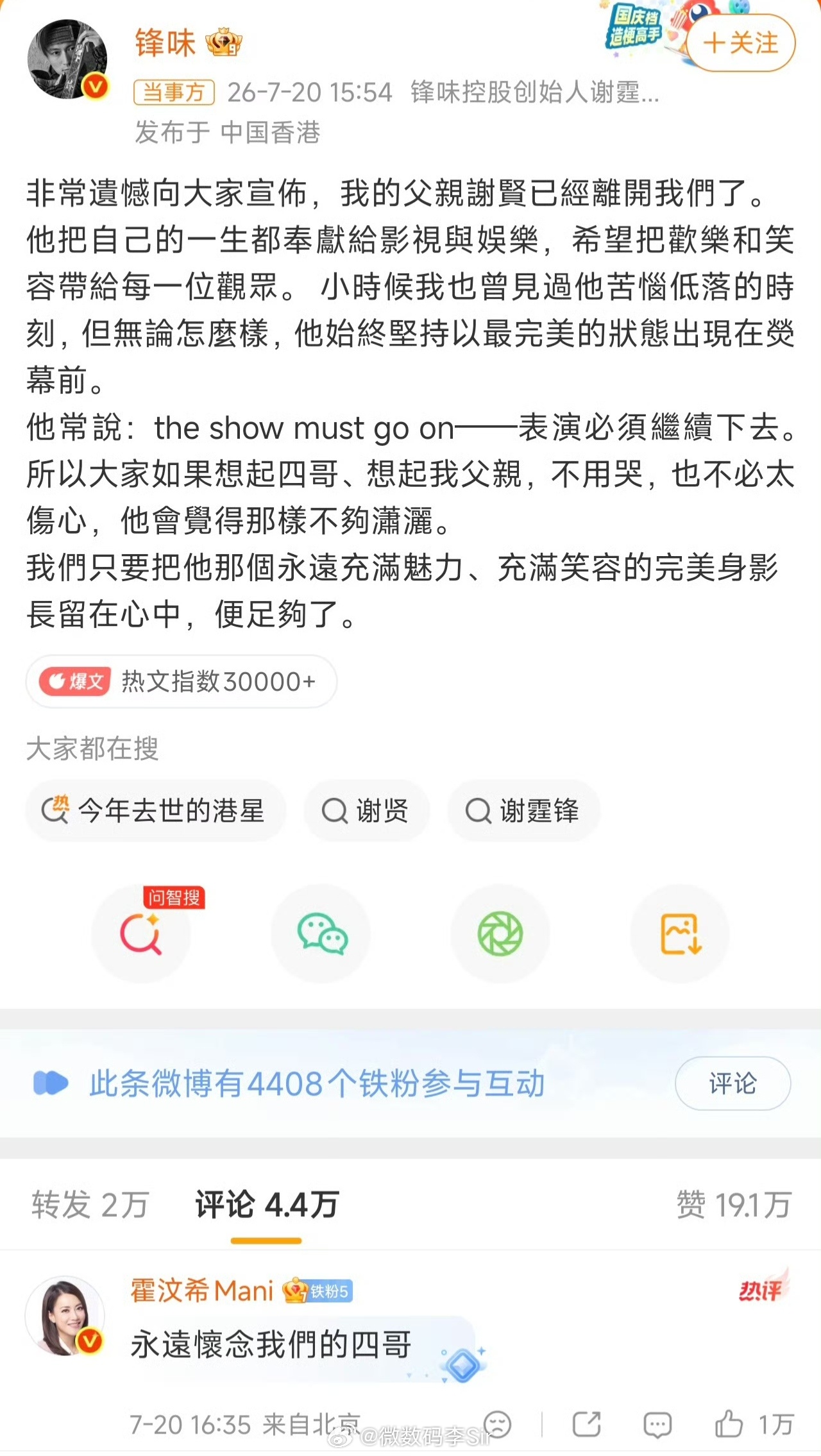 谢贤去世逝者安息，一路走好🙏🏻 