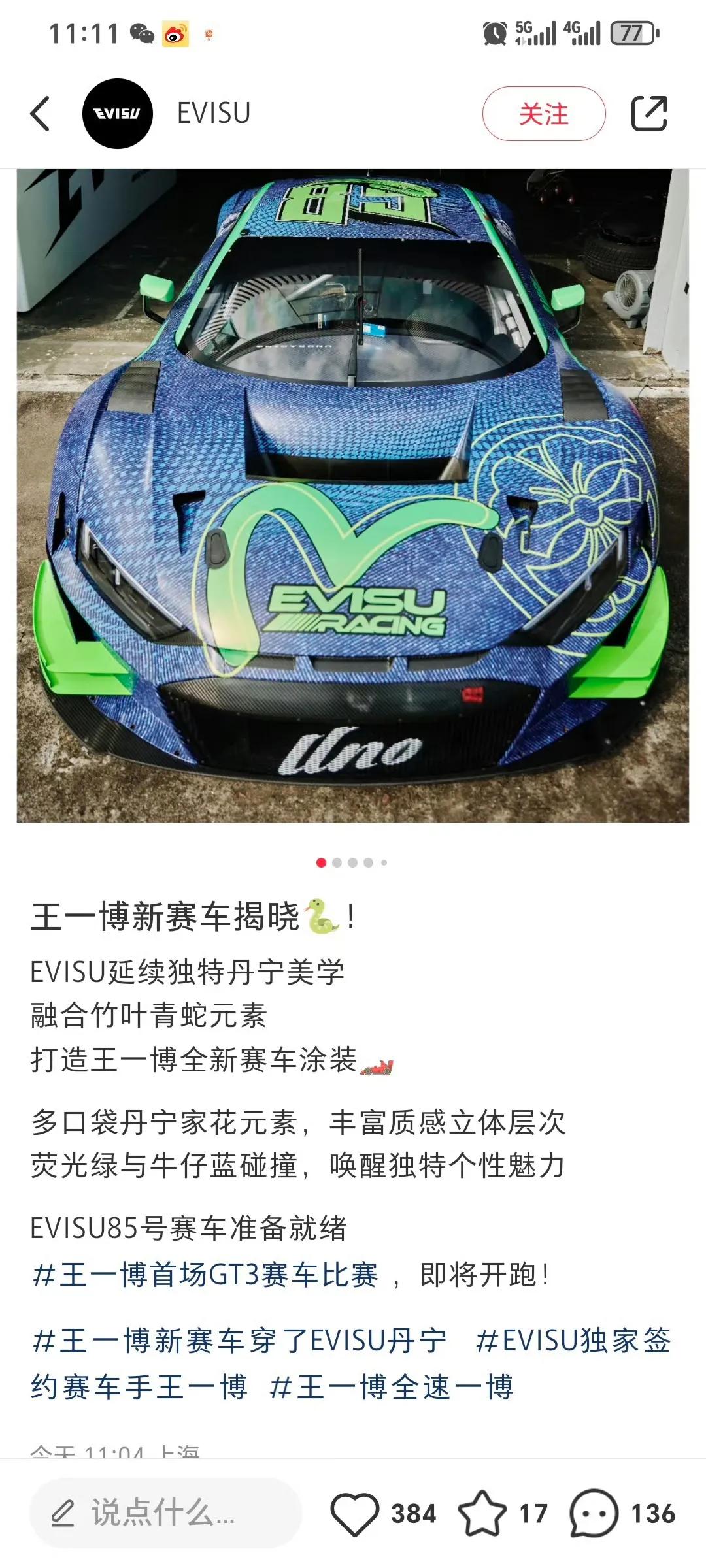 王一博的新赛车上线了，85竹叶青图标盘旋车底，真是酷炫！💚