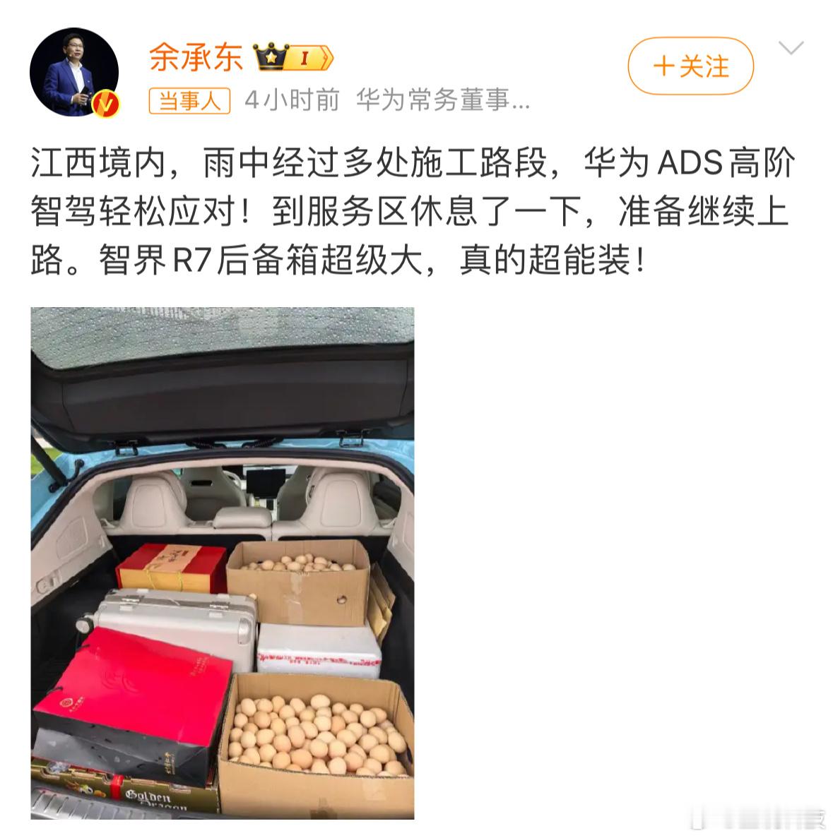 余承东后备箱裸装鸡蛋 余总真实在啊，过年还是整点米面油和柴鸡蛋合适。话说装鸡蛋是