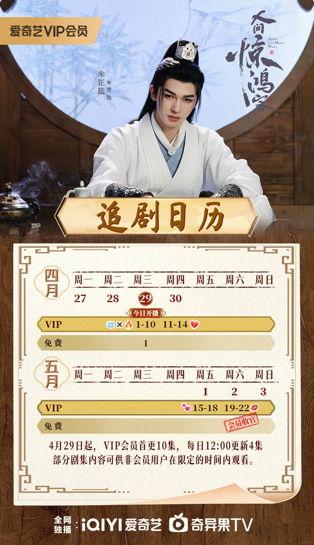 惊鸿客追剧日历。