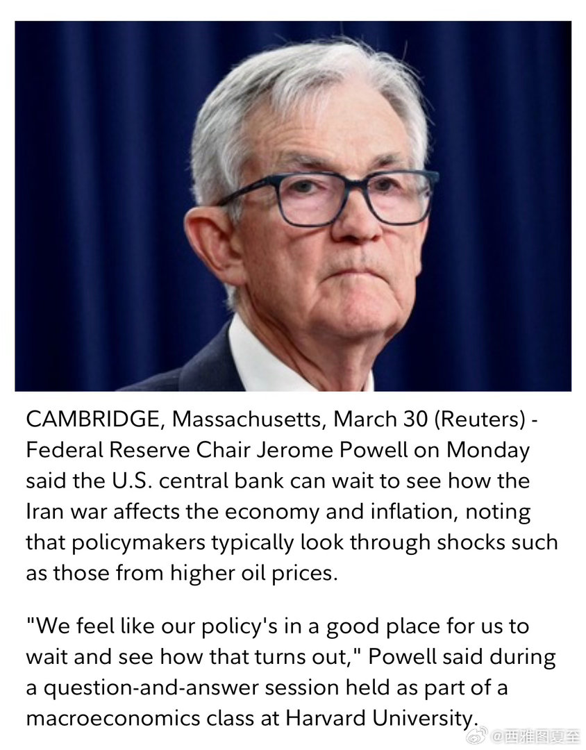 美联储主席讲话：政策合适、不急调整…关税导致的物价上涨，进一步缓和后，再考虑如何