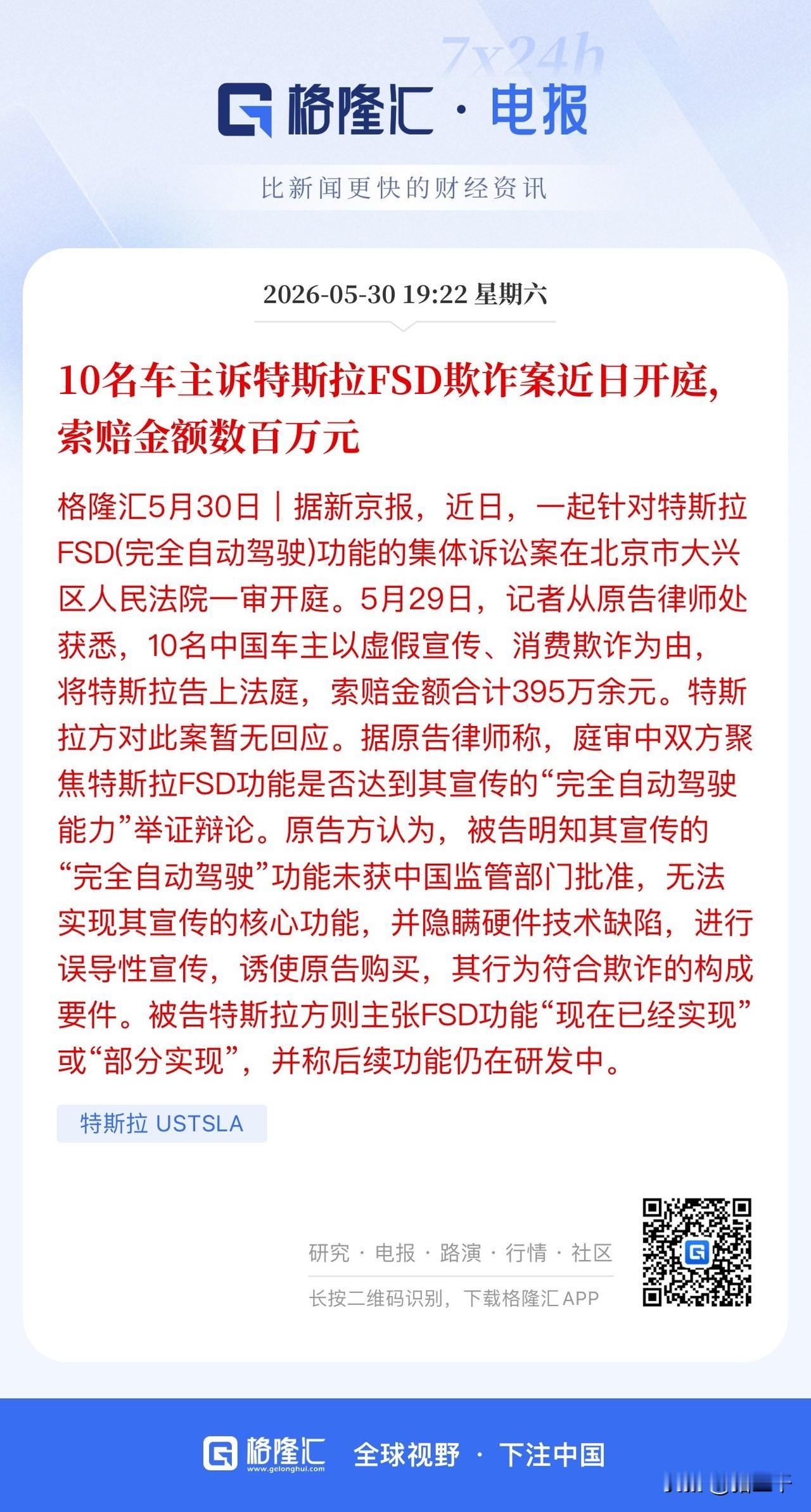 10名车主起诉特斯拉FSD欺诈案开庭！
特斯拉FSD（智能驾驶）断断续续几年了，