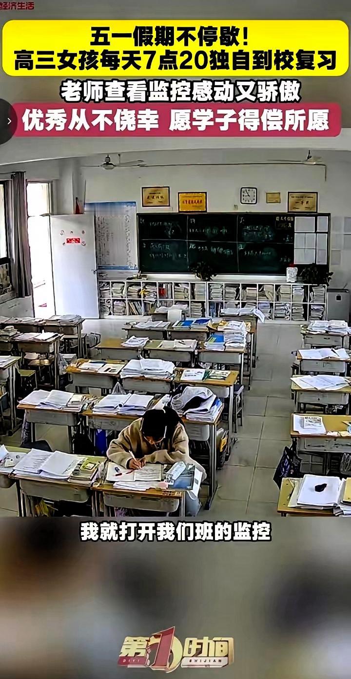 五一假期第一天，阜阳临泉。
一位高三老师随手点开学校监控，无意间看到的一幕，让人