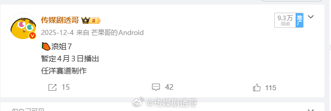 浪姐7播出时间首发验证