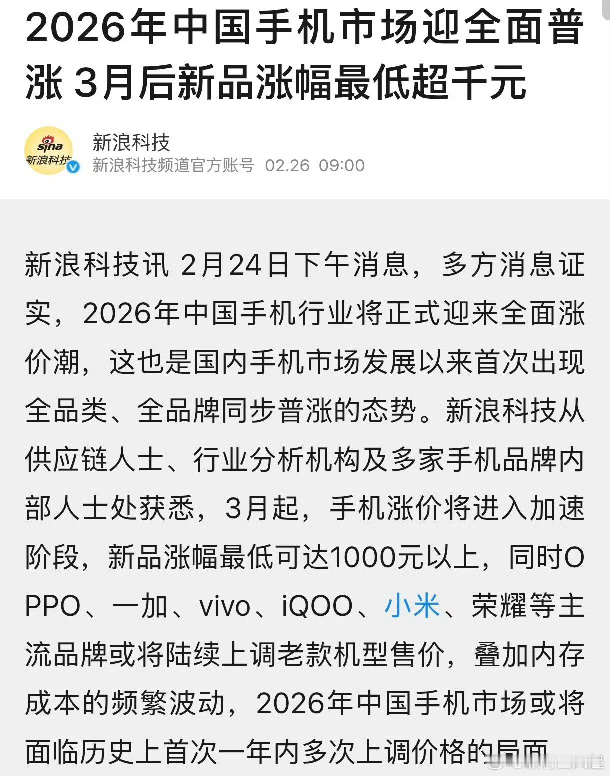 中国手机行业将迎来全面涨价真纠结，虽然囊中羞涩，可是3月份即将发布的Find N
