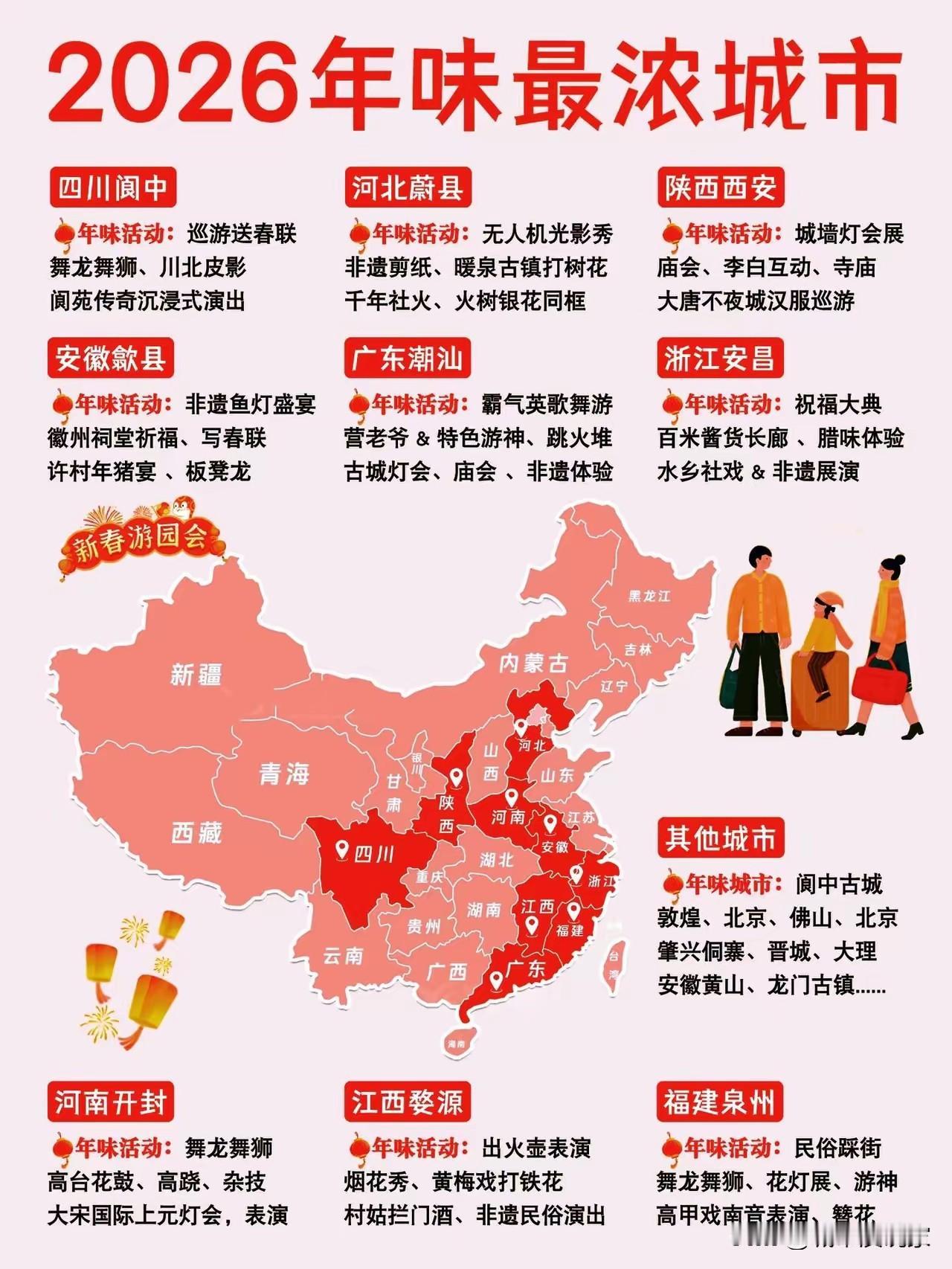 竟然都超过了成都，除夕和初一游客最多的是阆中古城和遂宁观音故里！超过成都的宽窄巷