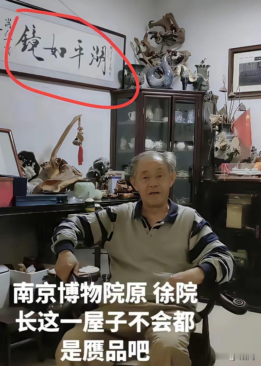不愧是文物界名流，满屋子古香古色，一看就是文化人。

我这人比较俗，年龄大了就喜