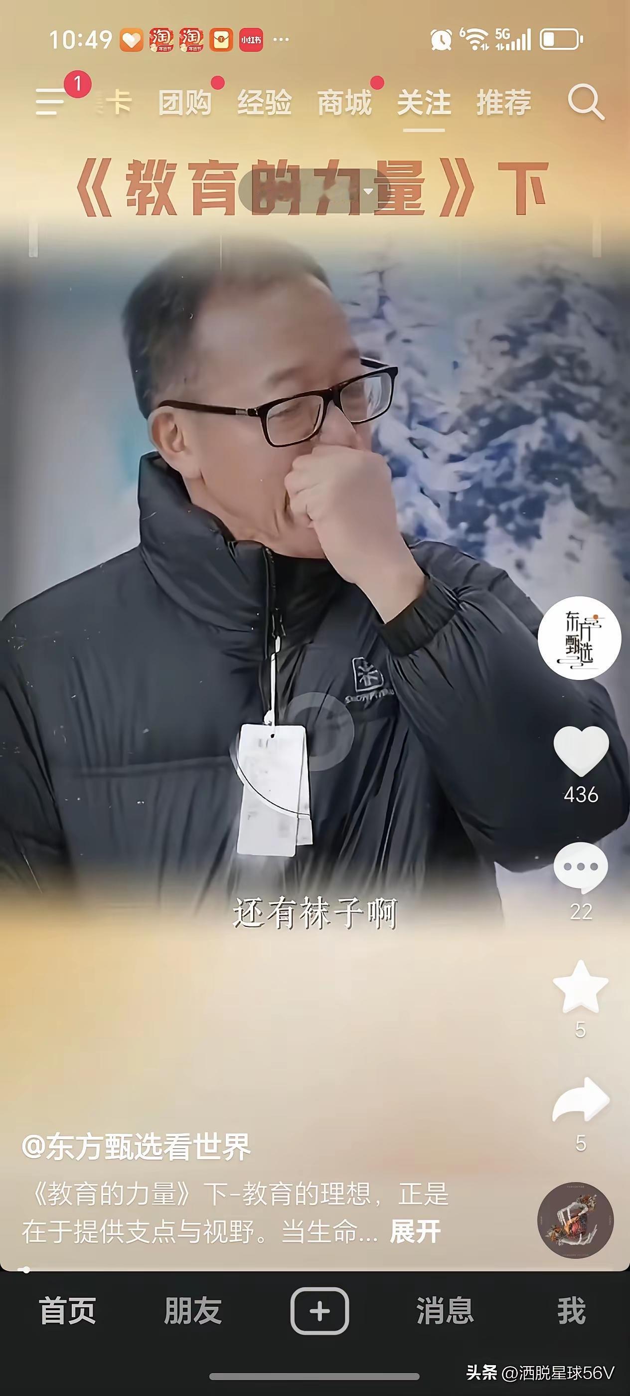 有个网友刚才写到：俞敏洪老师说厂家不要的多余的衣服和袜子，他送给农村的孩子！
​