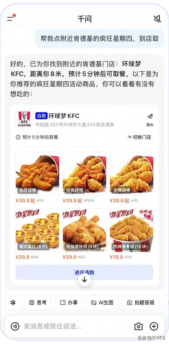 千问新增肯德基 skill，支持到店自取。

千问 App 官宣，肯德基已以第三