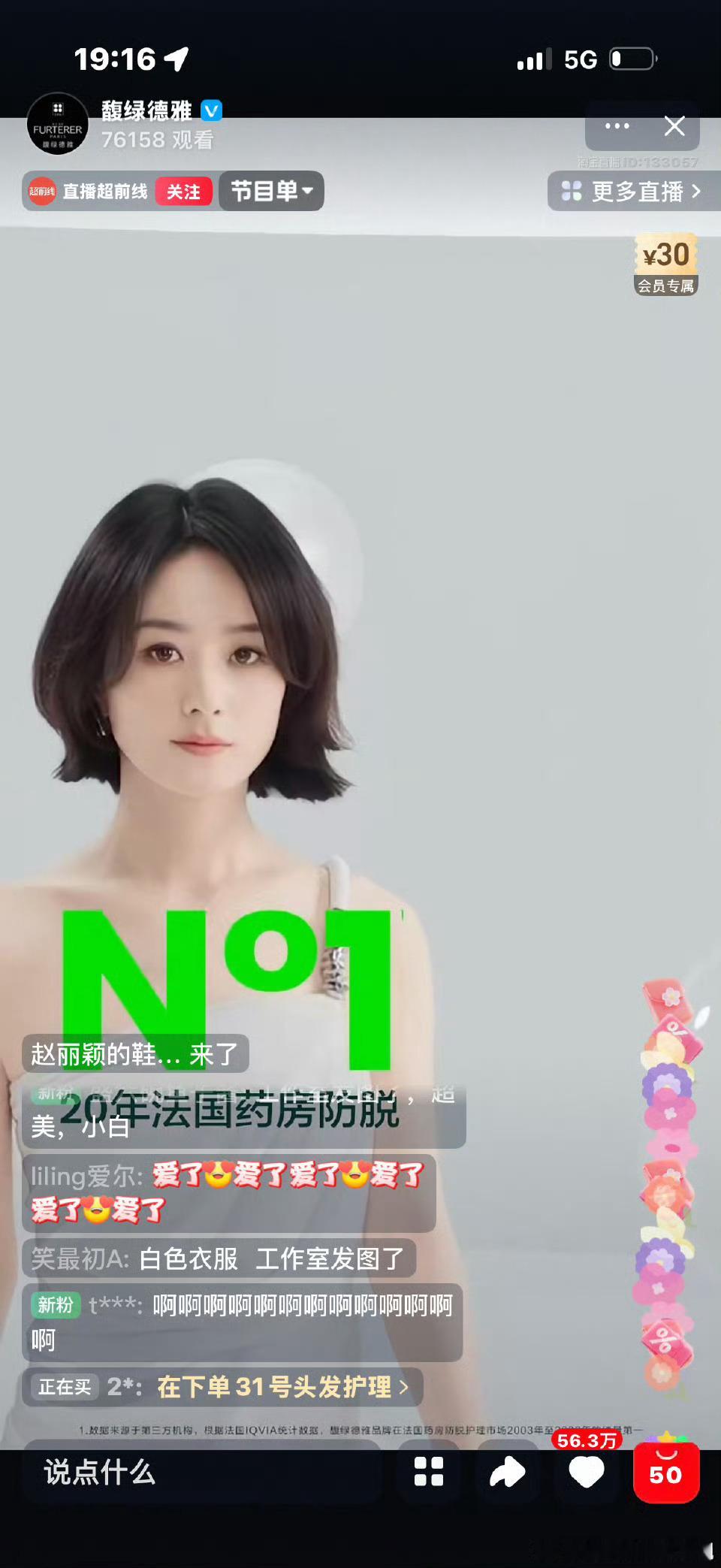 赵丽颖直播等待中 