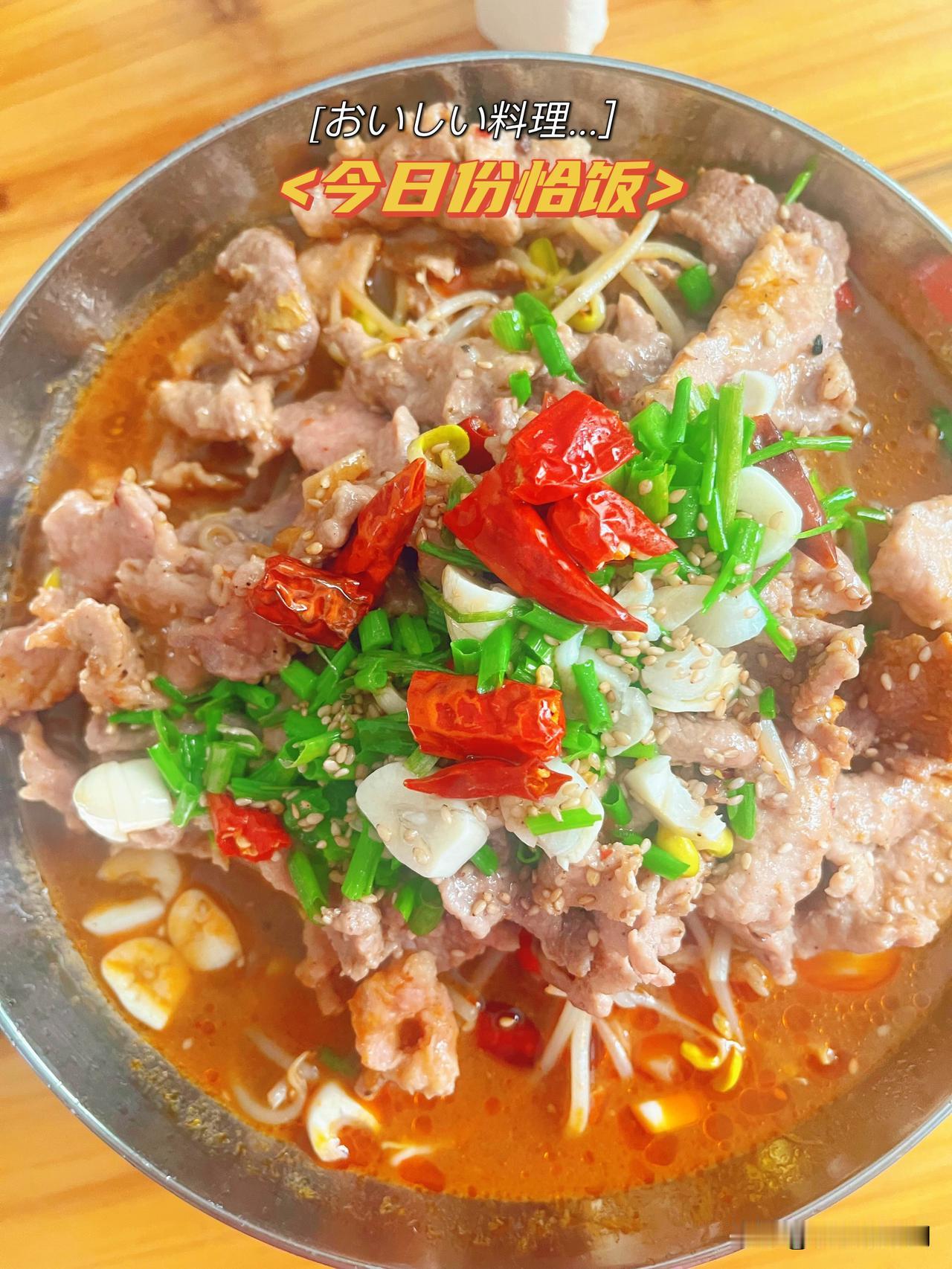 孩子要吃水煮肉片，好久没做了，今天满足他😄😄😄😄